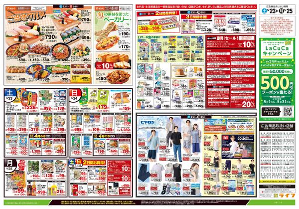 5/23号　生鮮どまんなか！new-2