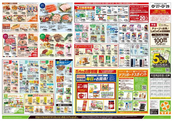5/27号　とことん旬！アスパラnew-2