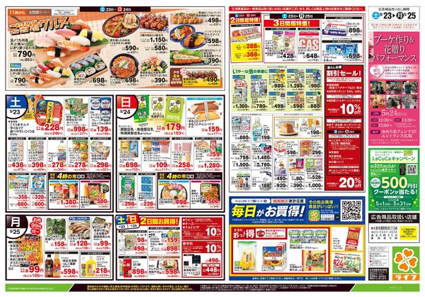 5/23号　生鮮どまんなか！new-2