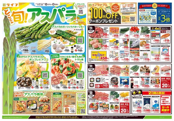5/27号　とことん旬！アスパラnew-1