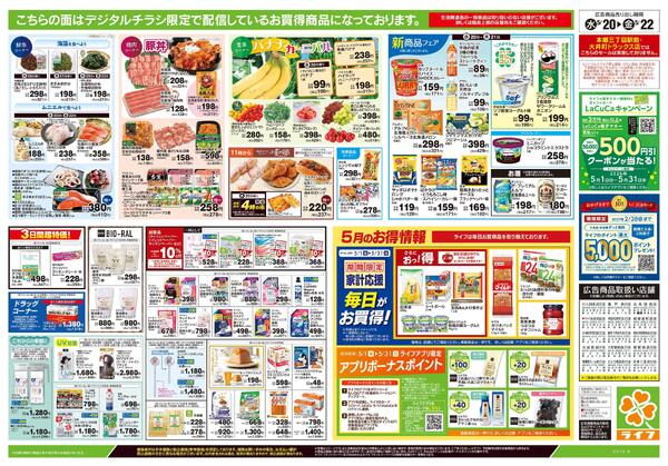 5/20号　均一セール-2