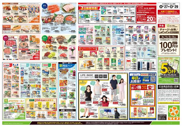 5/27号　とことん旬！アスパラnew-2