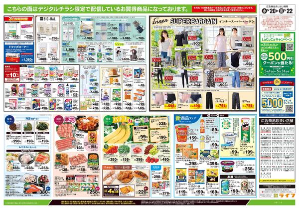 5/20号　均一セール-2
