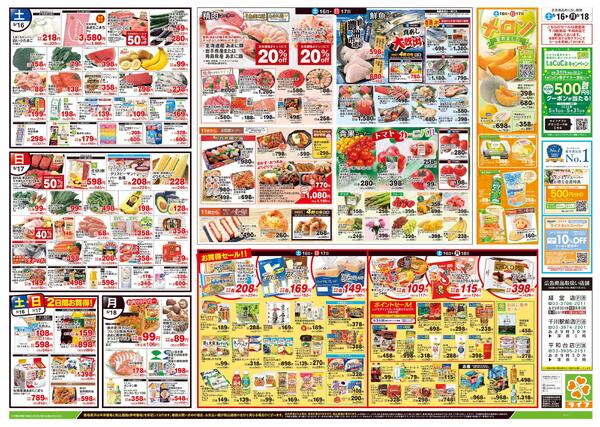 5/16号　経堂店・千川駅前店・平和台店限定SPECIAL SALEnew-2