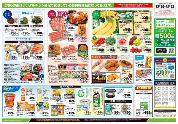 5/20号　均一セール-2