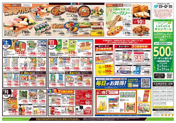 5/23号　生鮮どまんなか！new-2