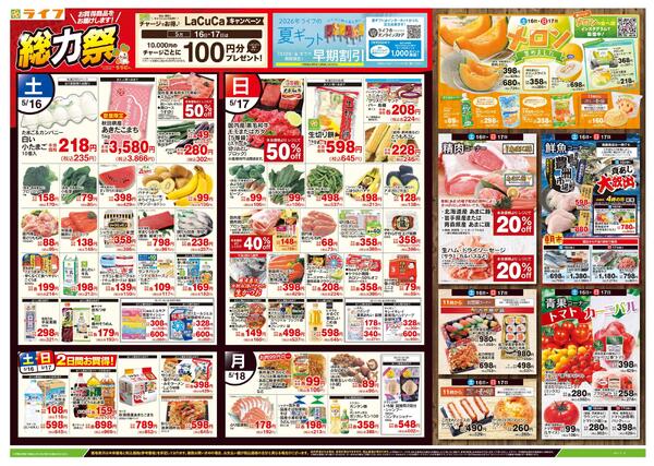 5/16号　総力祭/メロン集めましたnew-1