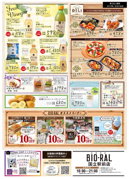 5/1号　BIORAL　STYLE-2