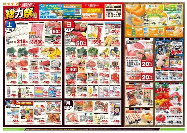 5/16号　総力祭/メロン集めましたnew-1
