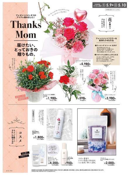 5/9号　MOTHER'S DAY-2