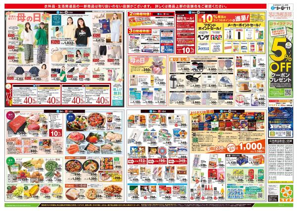 5/9号　笑顔を贈ろう！母の日new-2