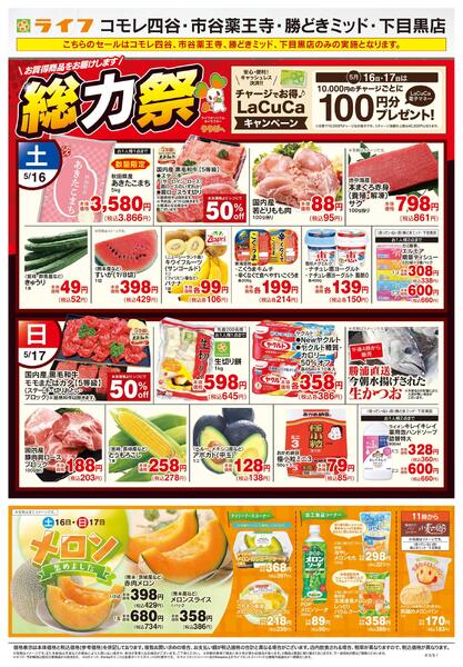 5/16号　総力祭/メロン集めましたnew-1