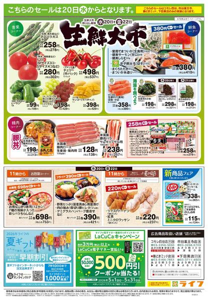 5/16号　総力祭/メロン集めましたnew-2