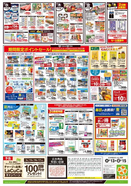 5/13号　野菜果物・お肉大放出-2