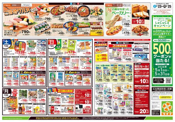 5/23号　生鮮どまんなか！new-2