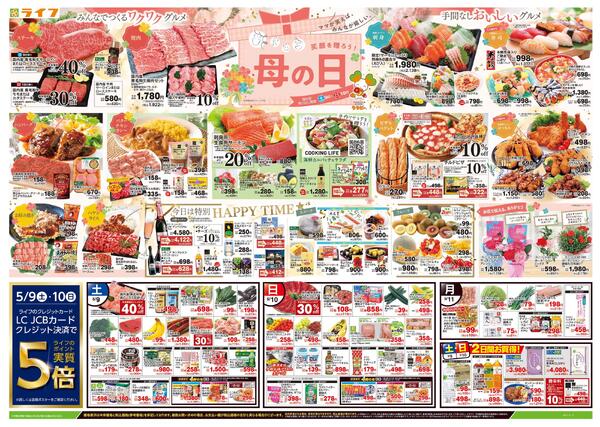 5/9号　笑顔を贈ろう！母の日new-1