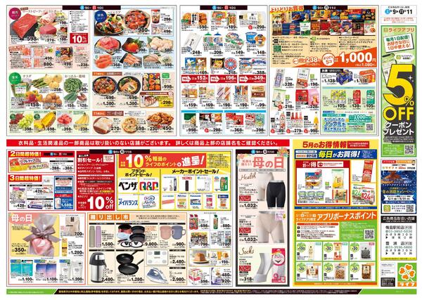 5/9号　笑顔を贈ろう！母の日new-2