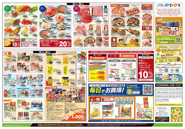 5/2号　お楽しみグルメ/こどもの日-2
