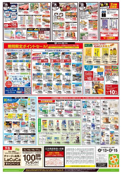 5/13号　野菜果物・お肉大放出-2
