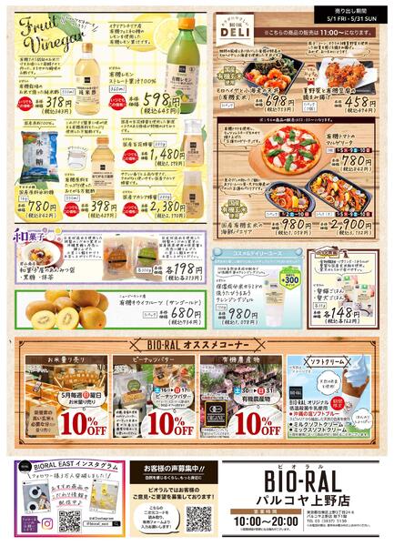 5/1号　BIORAL　STYLE-2