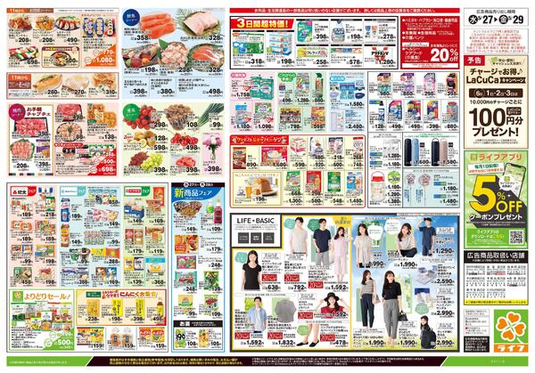 5/27号　とことん旬！アスパラnew-2
