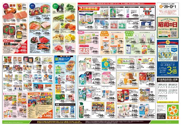 4/29号　日替わりセール/ラクうまごはん-2