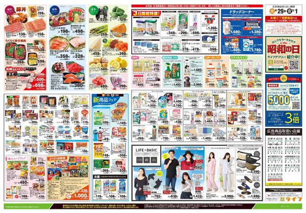 4/29号　日替わりセール/ラクうまごはん-2