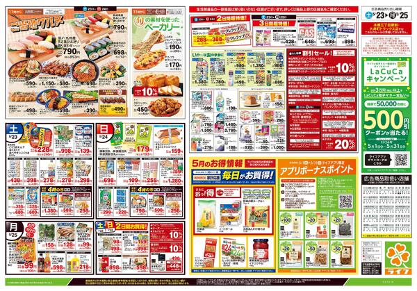5/23号　生鮮どまんなか！new-2