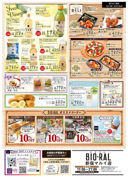 5/1号　BIORAL　STYLE-2