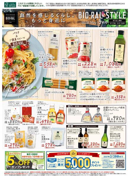 5/1号　BIORAL　STYLE-1