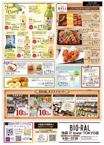 5/1号　BIORAL　STYLE-2