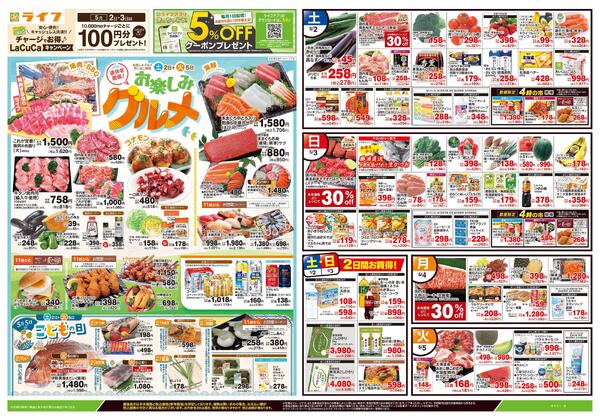 5/2号　お楽しみグルメ/こどもの日new-1