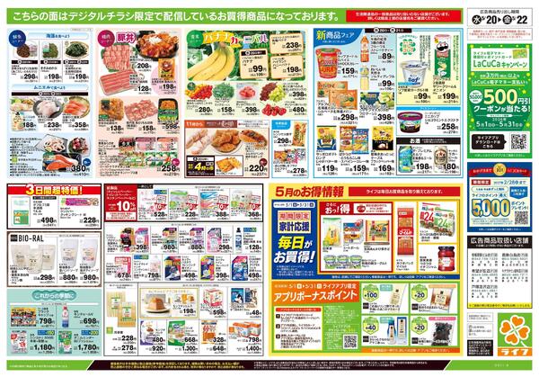 5/20号　均一セール-2