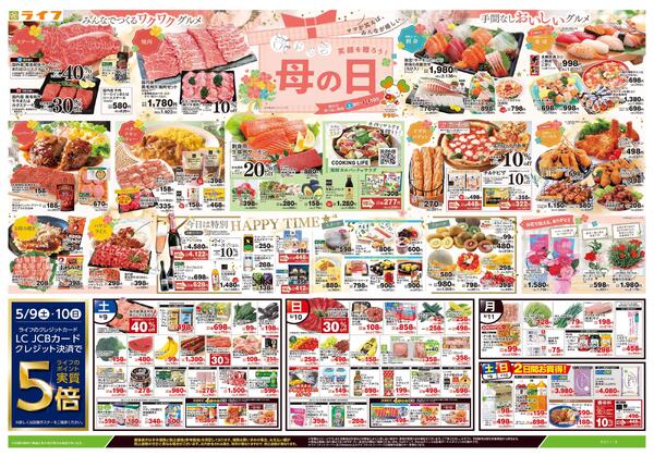 5/9号　笑顔を贈ろう！母の日new-1