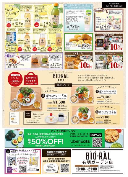 5/1号　BIORAL　STYLE-2