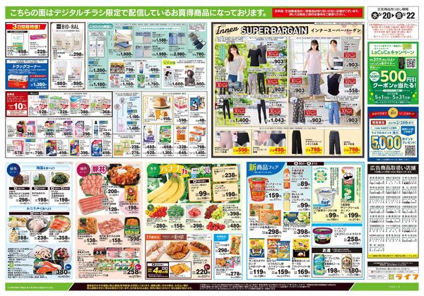 5/20号　均一セールnew-2