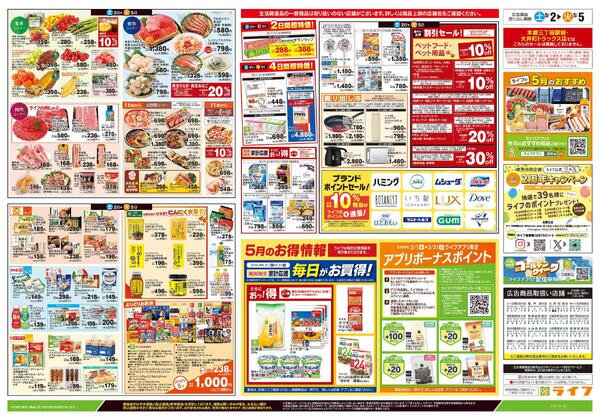 5/2号　お楽しみグルメ/こどもの日new-2