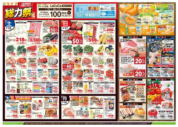 5/16号　総力祭/メロン集めましたnew-1