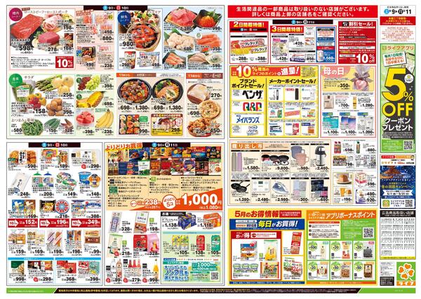 5/9号　笑顔を贈ろう！母の日new-2