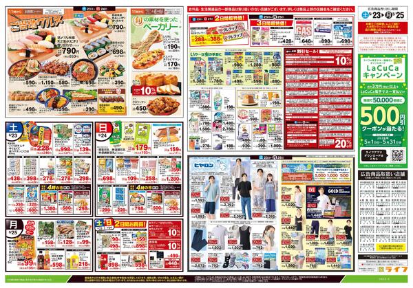 5/23号　生鮮どまんなか！new-2