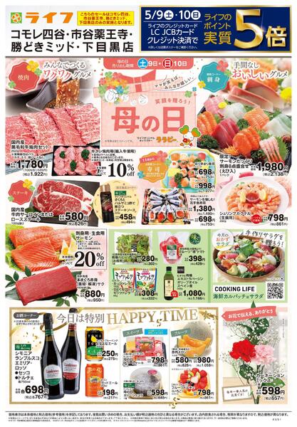 5/9号　笑顔を贈ろう！母の日-1