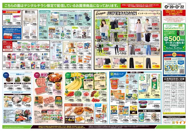 5/20号　均一セール-2