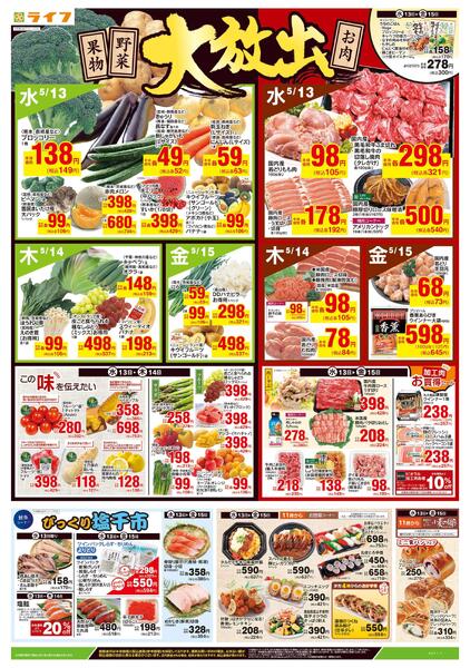 5/13号　野菜果物・お肉大放出-1