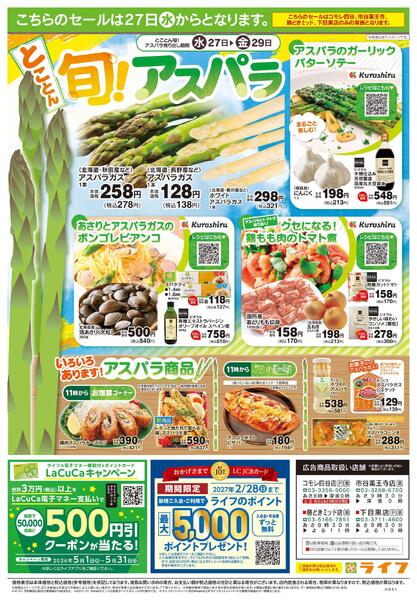 5/23号　生鮮どまんなか！-2