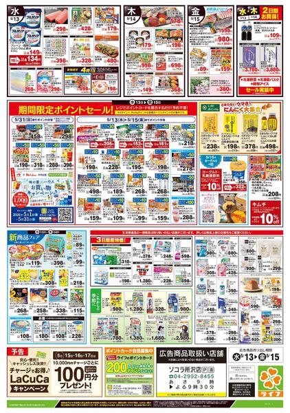 5/13号　野菜果物・お肉大放出-2