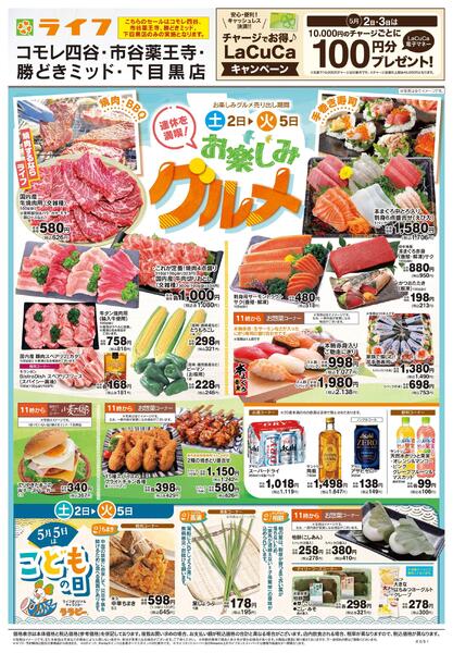 5/2号　お楽しみグルメ/こどもの日new-1