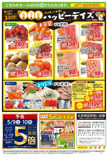 5/2号　お楽しみグルメ/こどもの日new-2