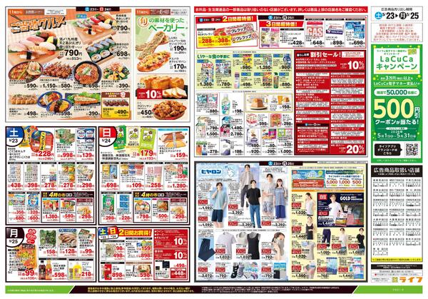 5/23号　生鮮どまんなか！new-2