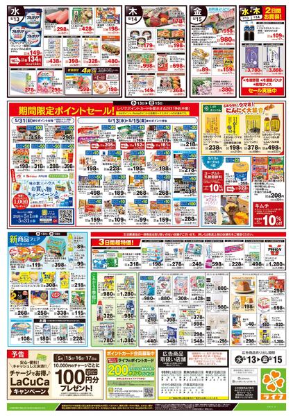 5/13号　野菜果物・お肉大放出-2