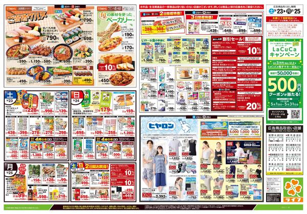 5/23号　生鮮どまんなか！new-2